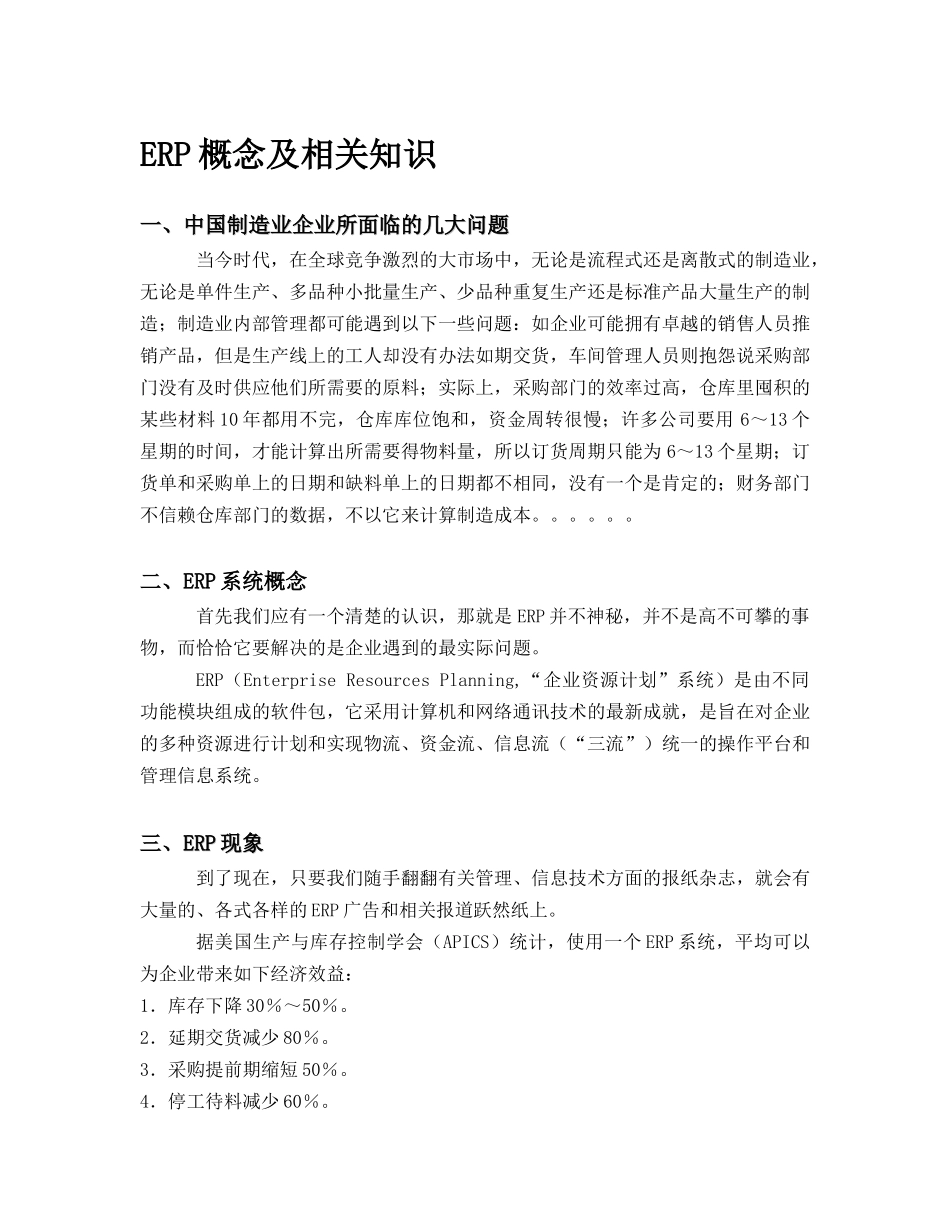 ERP概念及相关知识_第1页