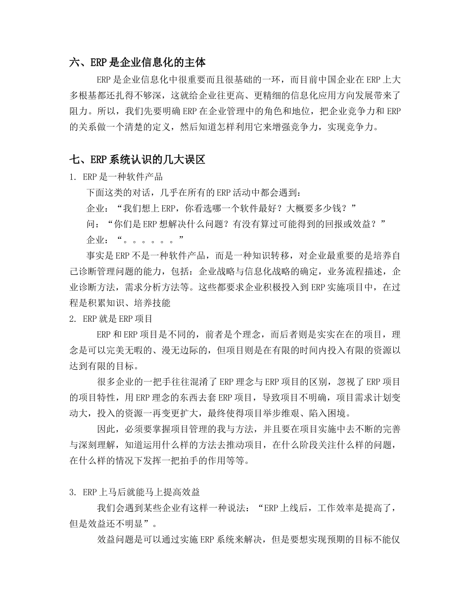 ERP概念及相关知识_第3页