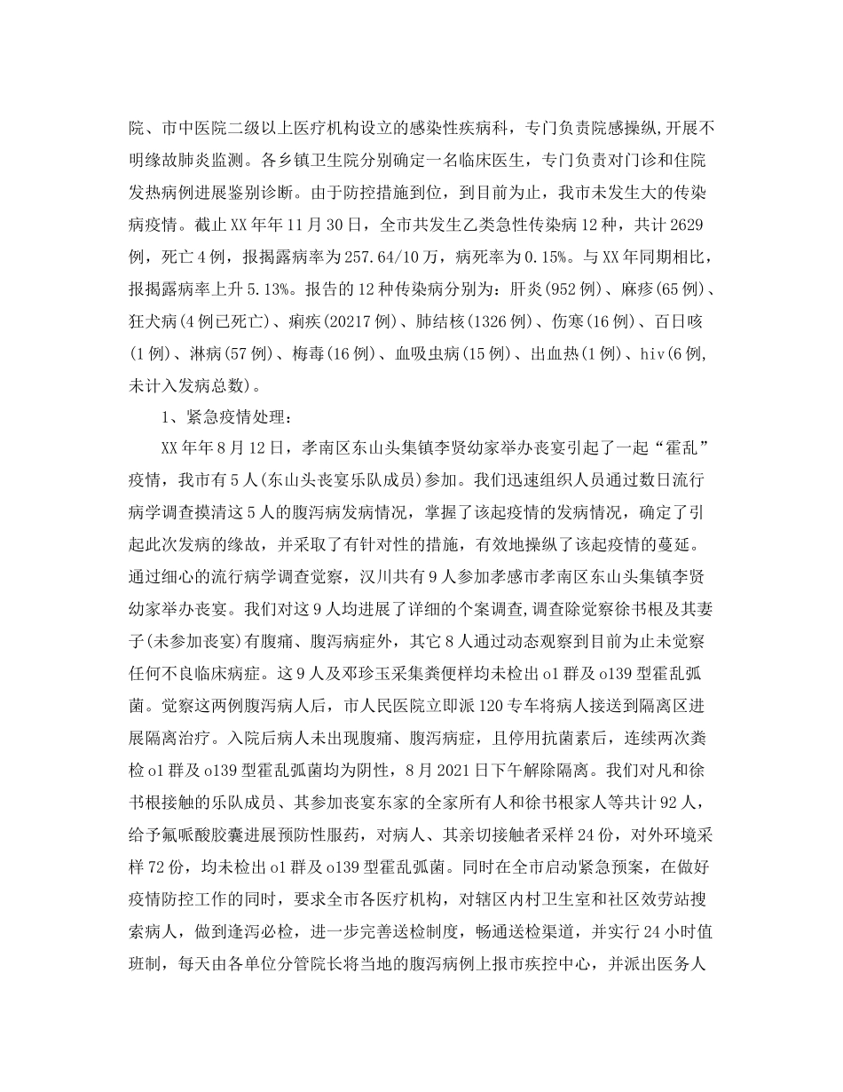 办公室工作参考总结有关疾控中心办公室工作参考总结_第2页