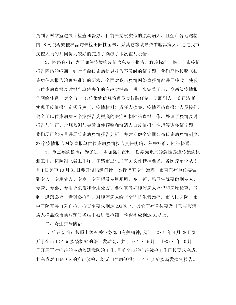 办公室工作参考总结有关疾控中心办公室工作参考总结_第3页