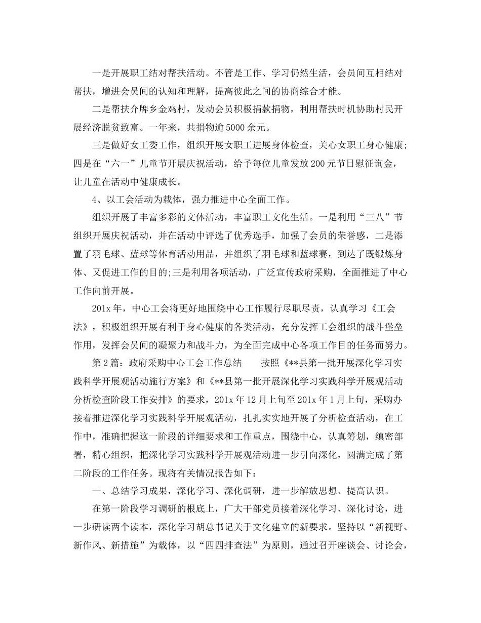 办公室工作参考总结政府采购办公室工作参考总结_第2页