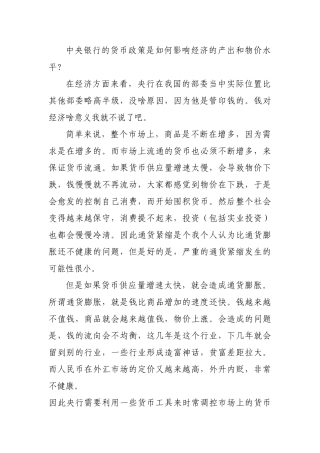 通胀、物价、存款、准备金