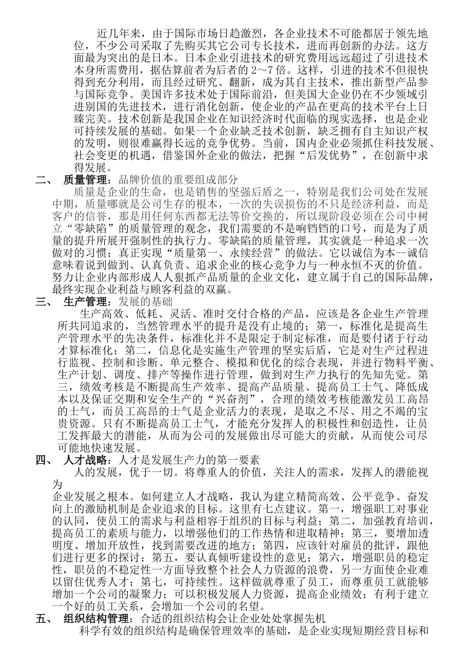 通石达5年发展计划(质量部)_第2页