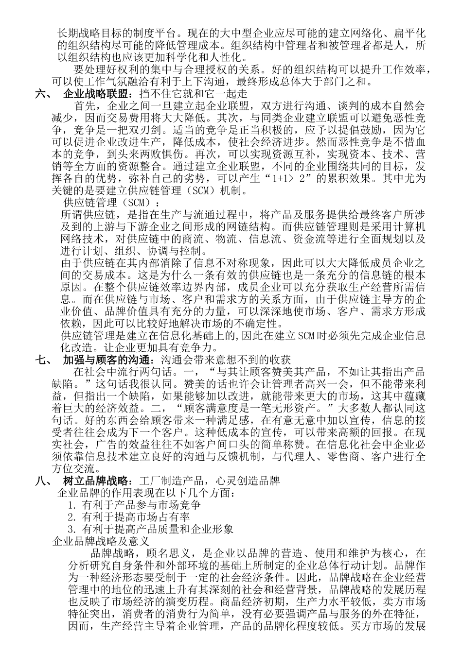 通石达5年发展计划(质量部)_第3页