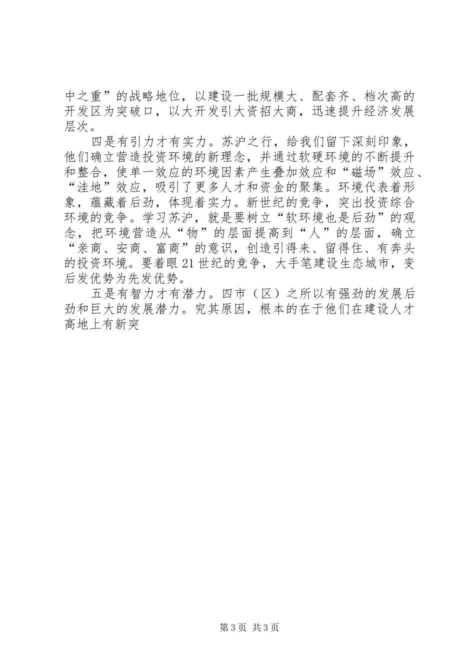 赴外地考察报告_第3页