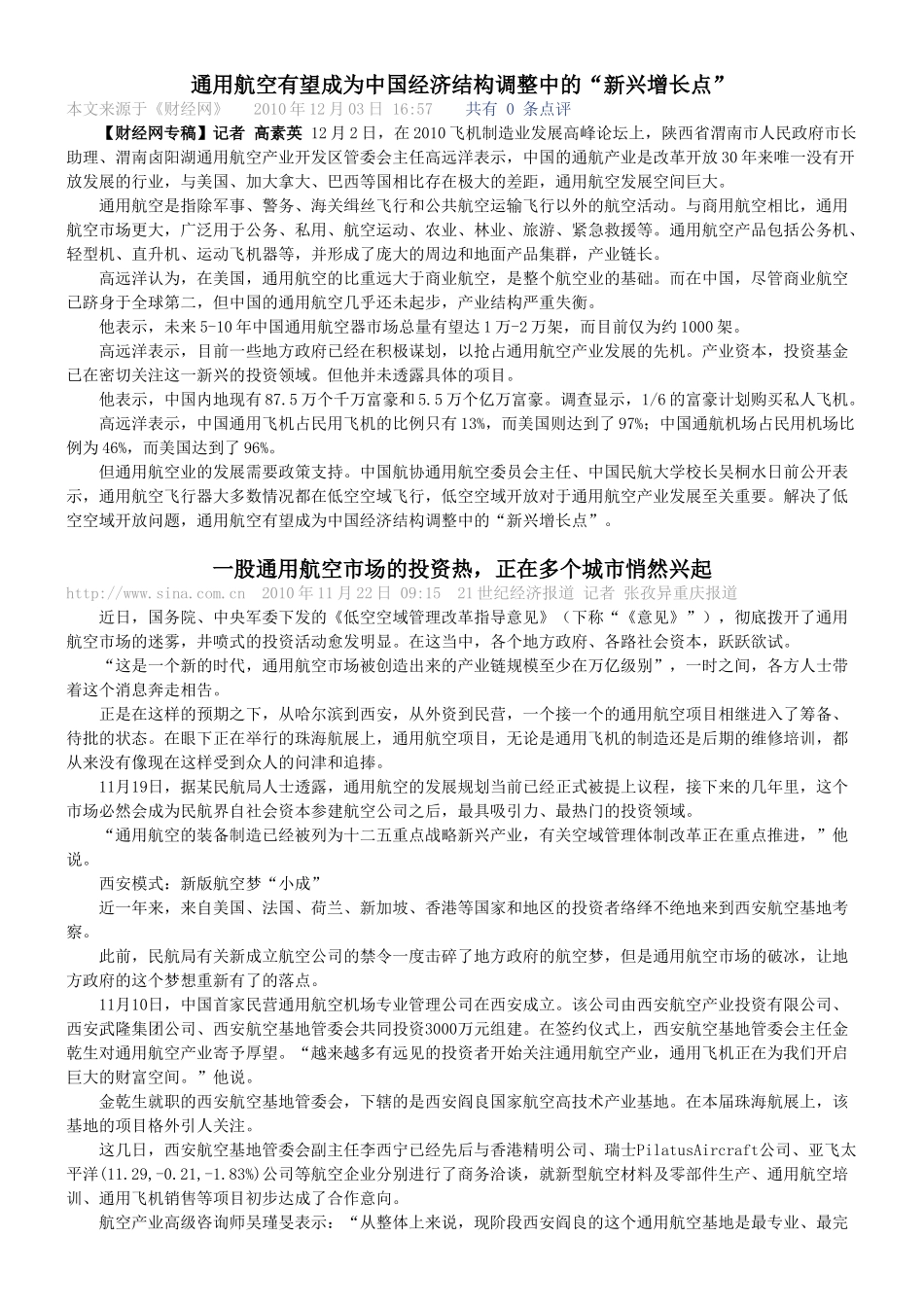 通用航空新兴发展投资2010.12.3_第1页