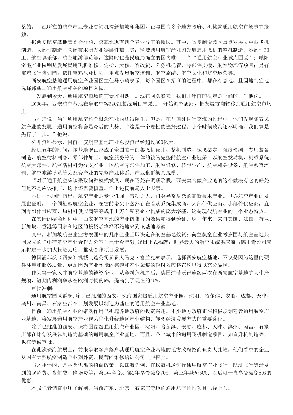 通用航空新兴发展投资2010.12.3_第2页