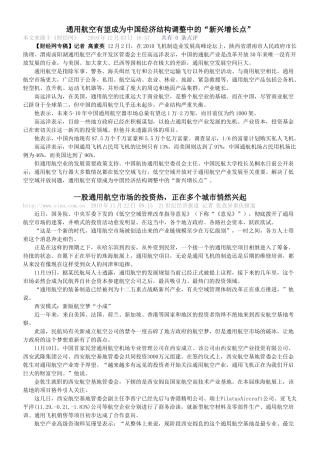 通用航空新兴发展投资2010.12.3