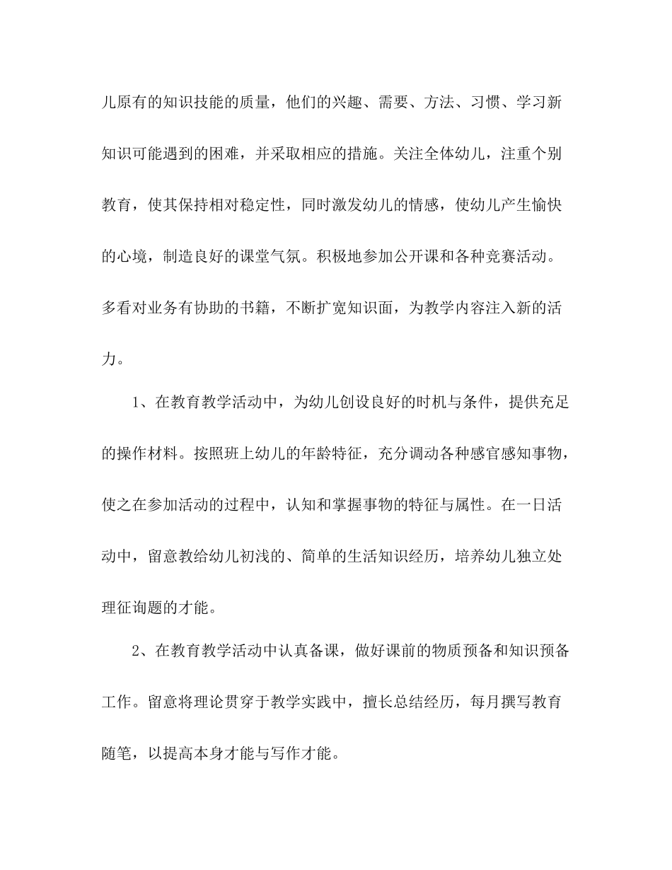 幼儿教师年度教学工作参考总结范文_第2页