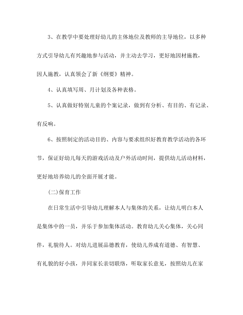 幼儿教师年度教学工作参考总结范文_第3页