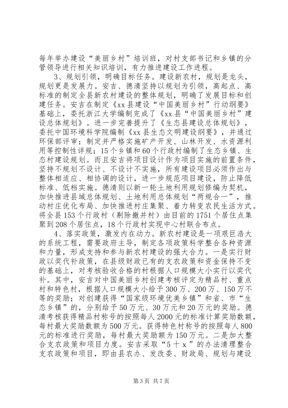 赴安吉德清新农村建设学习考察报告_第3页