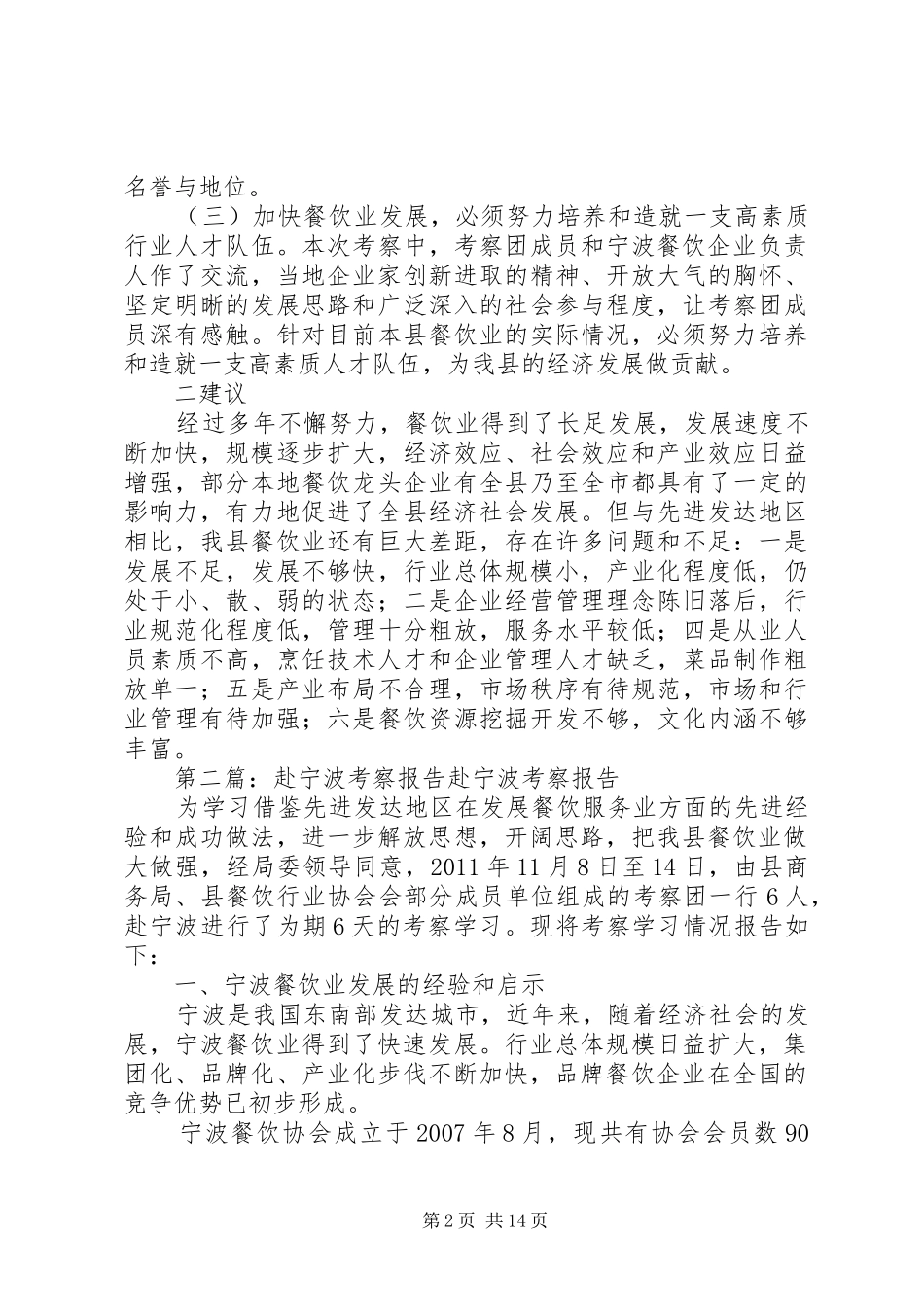 赴宁波考察报告_第2页