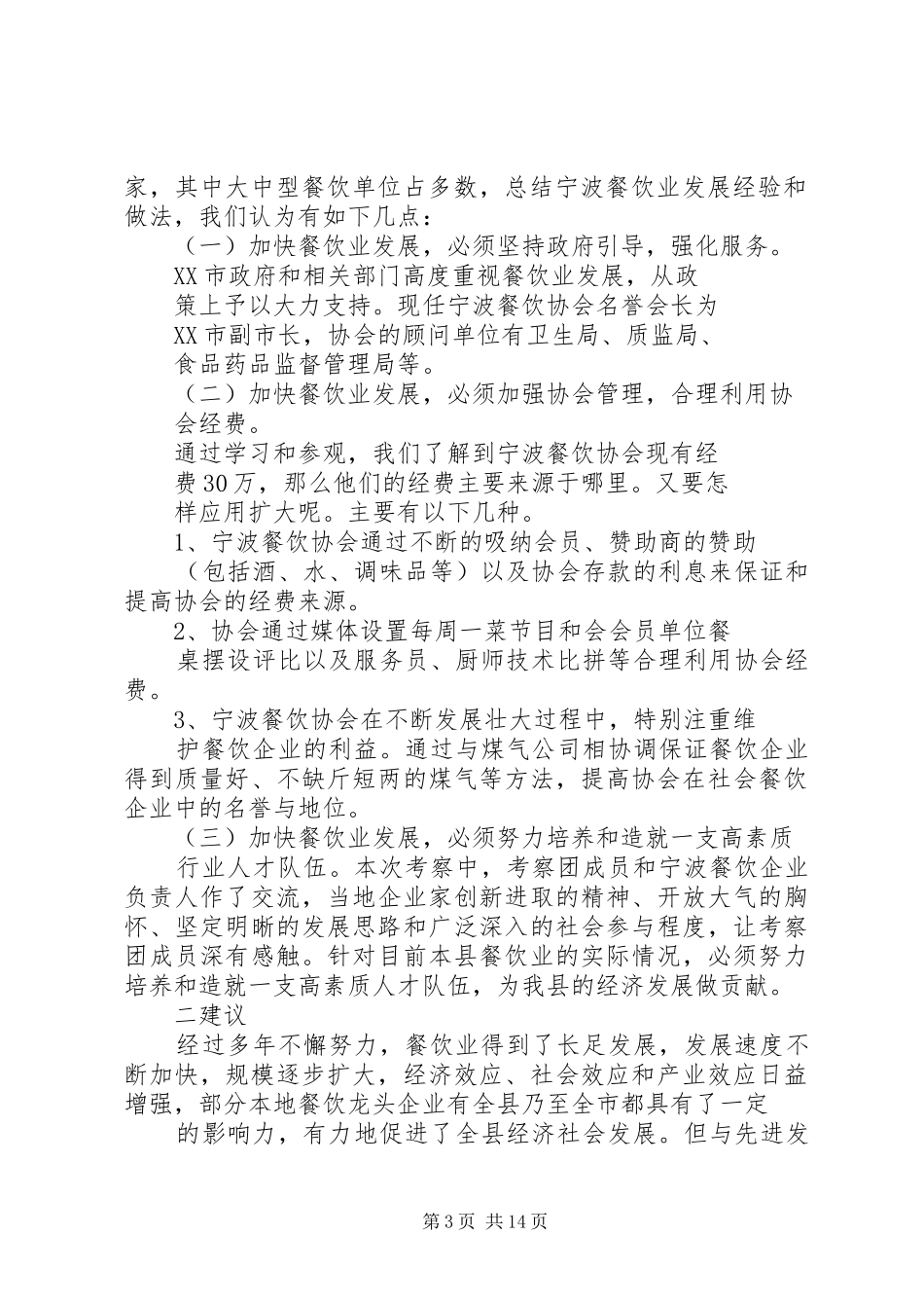 赴宁波考察报告_第3页