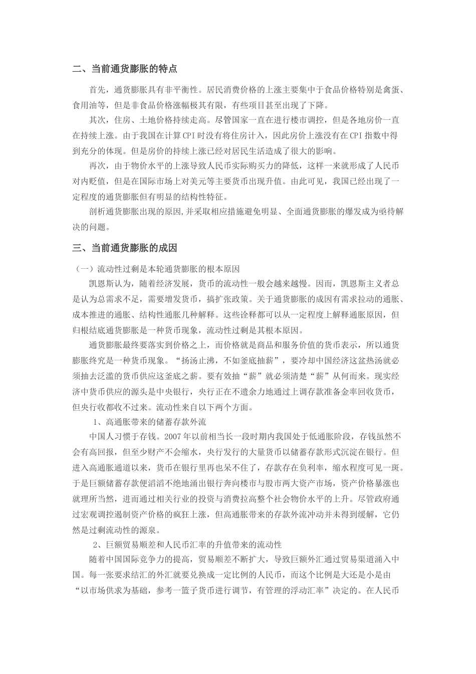 通胀形势下建筑企业的现状及应对策略_第2页