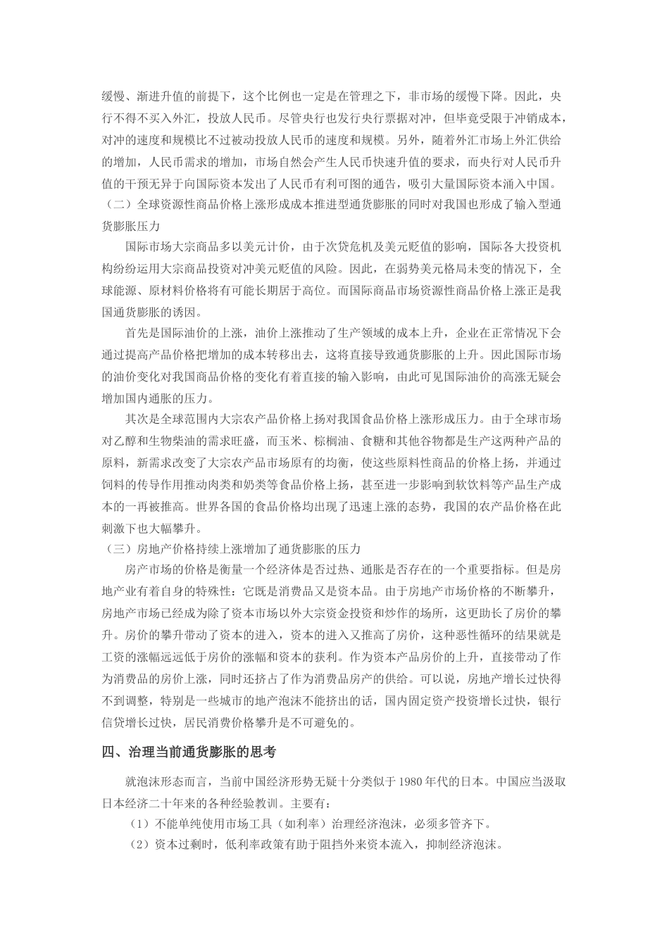 通胀形势下建筑企业的现状及应对策略_第3页