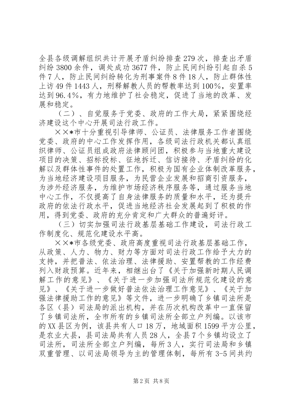 赴宁夏XX学习考察司法行政工作的报告_第2页