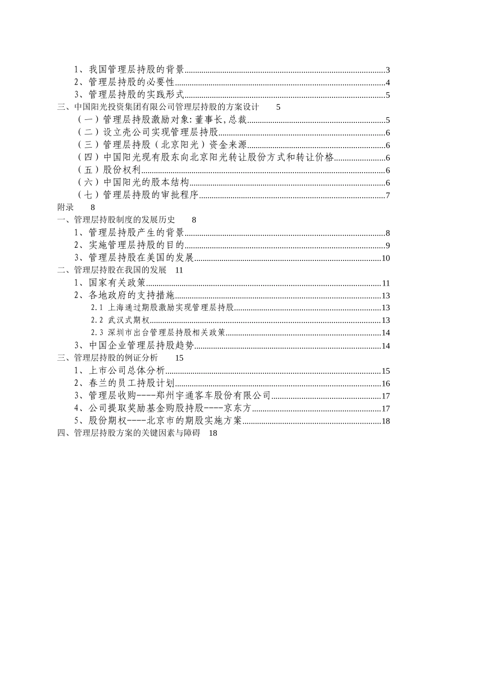 通用投资集团管理层持股方案_第2页
