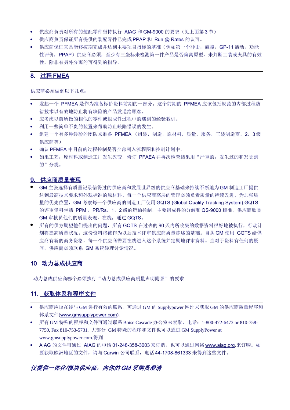 通用汽车APQP供应商质量声明_第3页