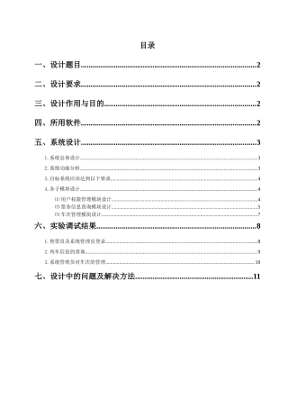 通用铁路交通查询向导系统的设计与实现