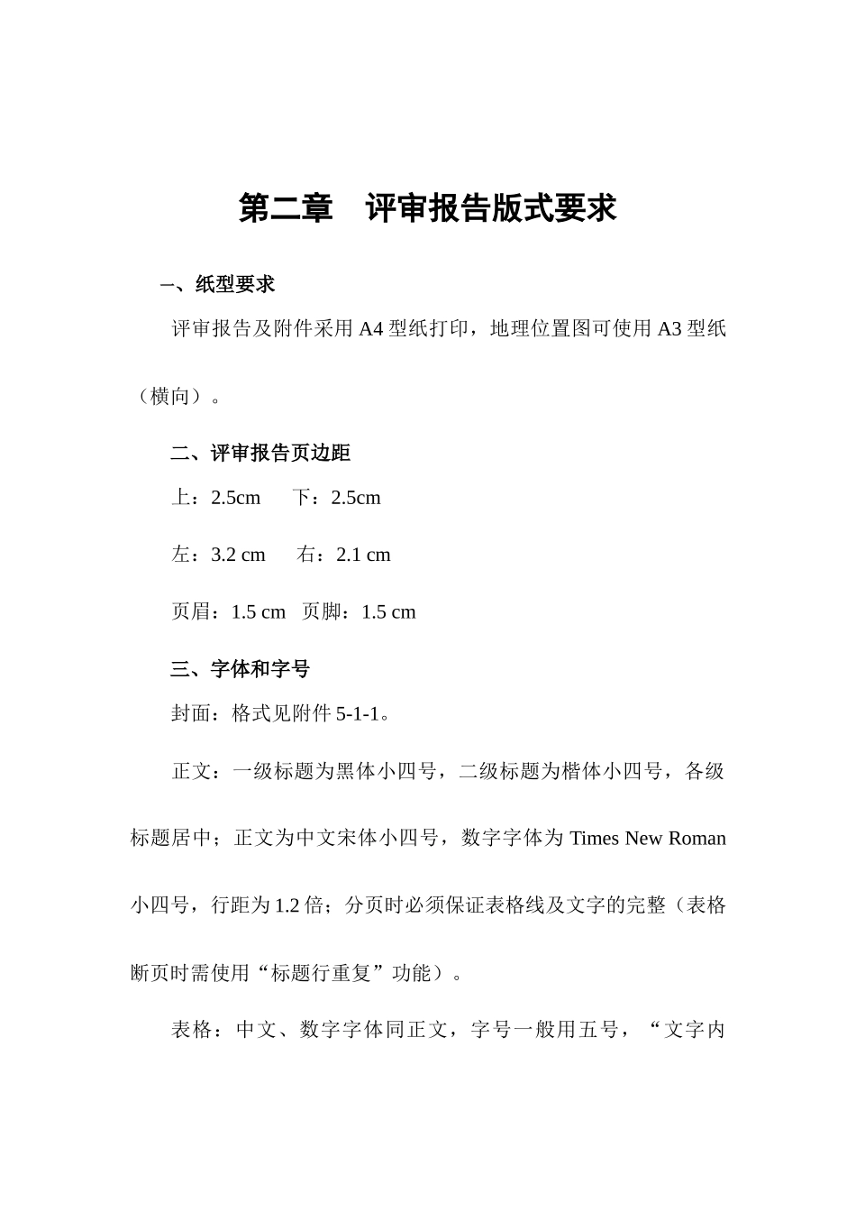 通用贷款评审篇_第3页