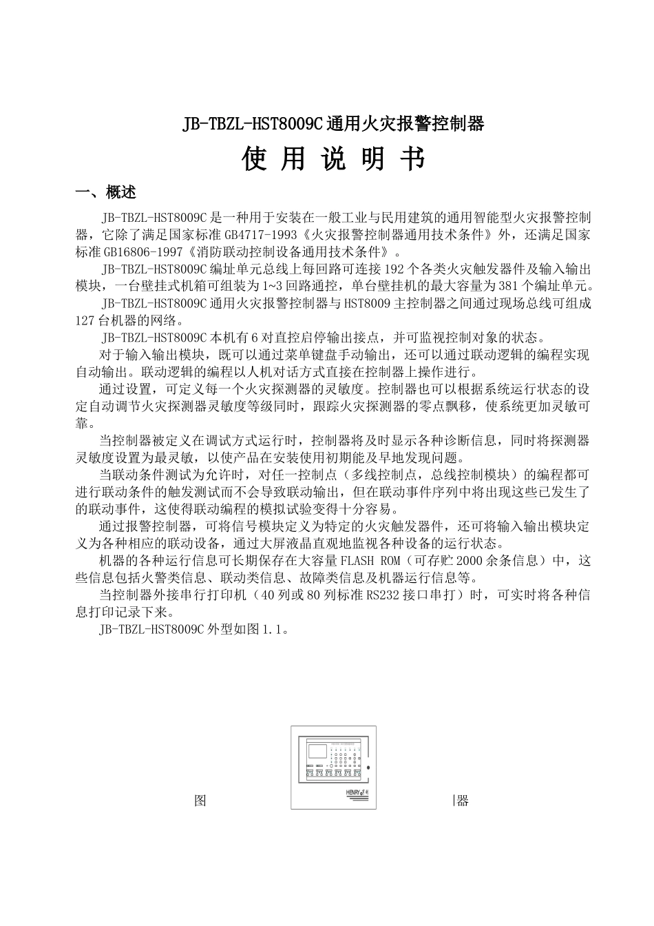 通用火灾报警控制器使用说明书_第1页