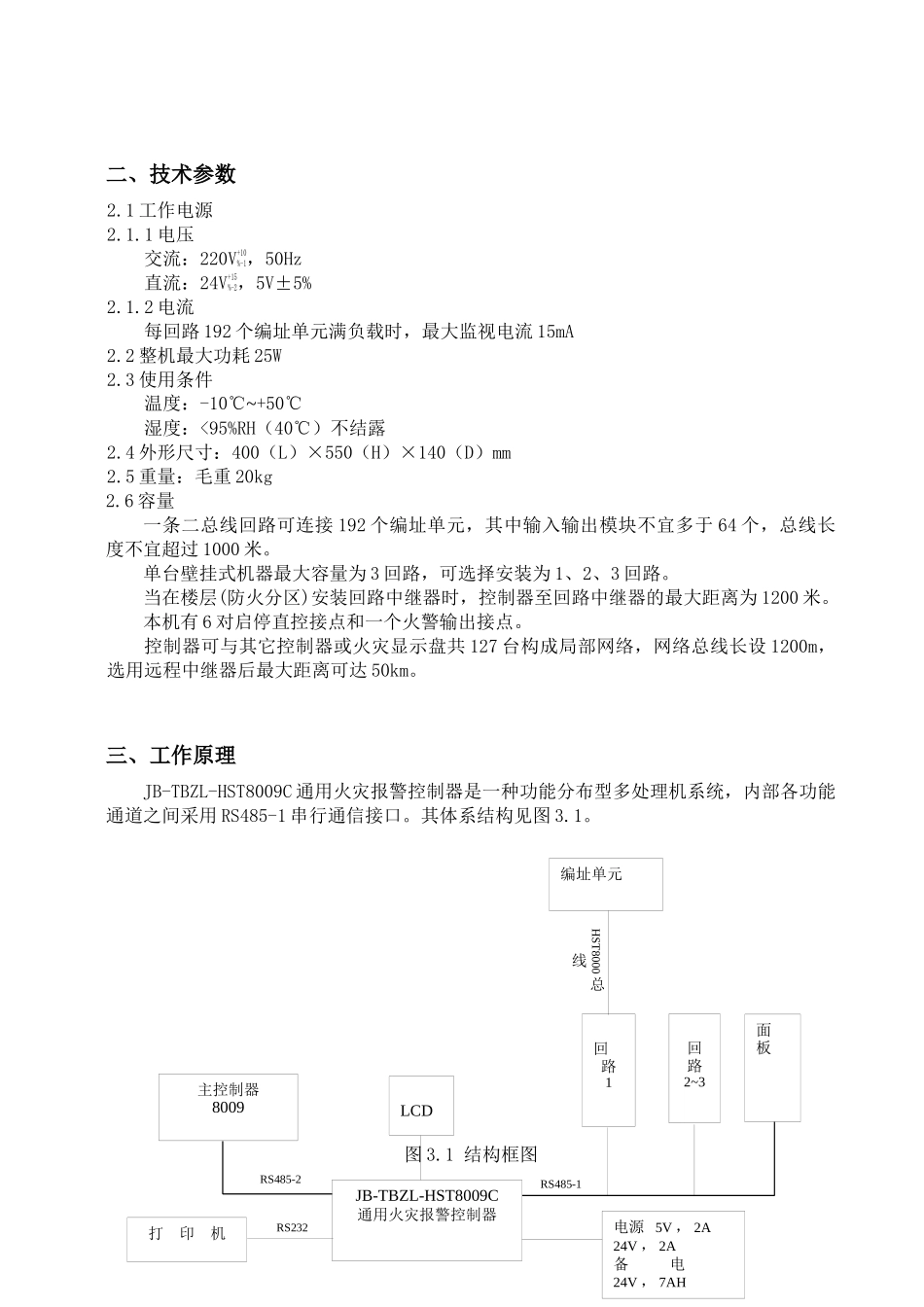 通用火灾报警控制器使用说明书_第2页