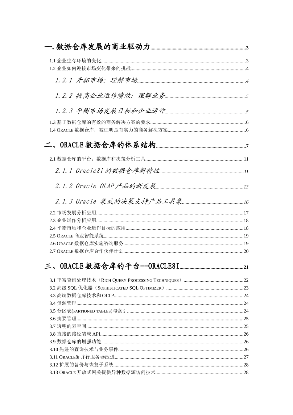 Oracle数据仓库_第2页