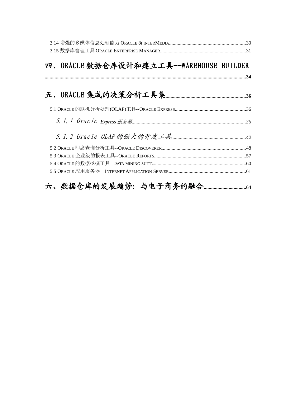 Oracle数据仓库_第3页