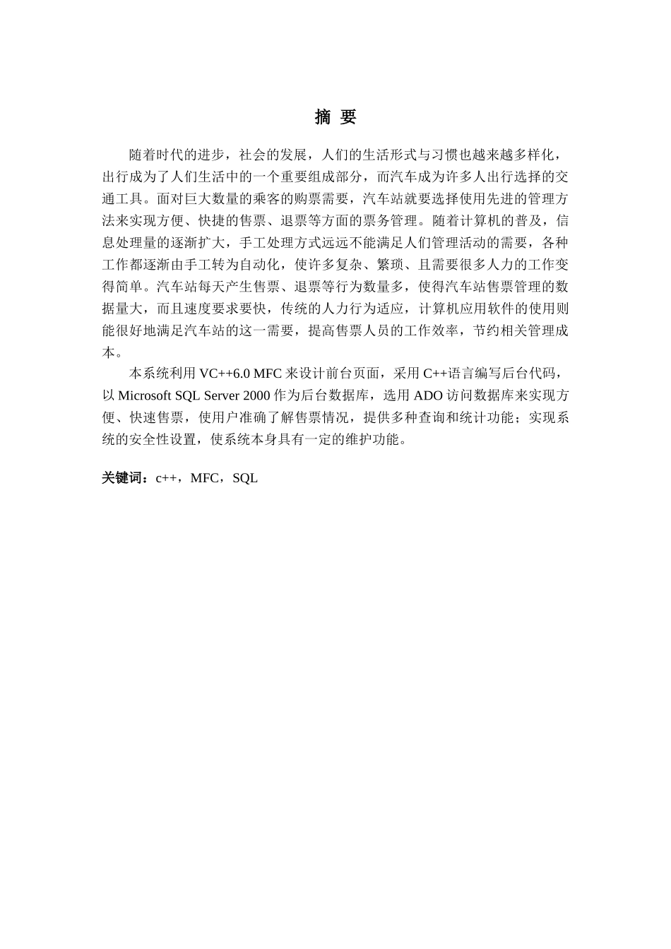 通用客运票务系统的设计与实现_第2页