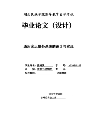 通用客运票务系统的设计与实现
