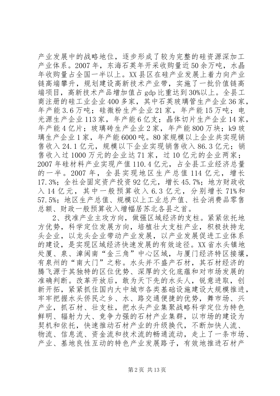 赴外招商考察报告_第2页