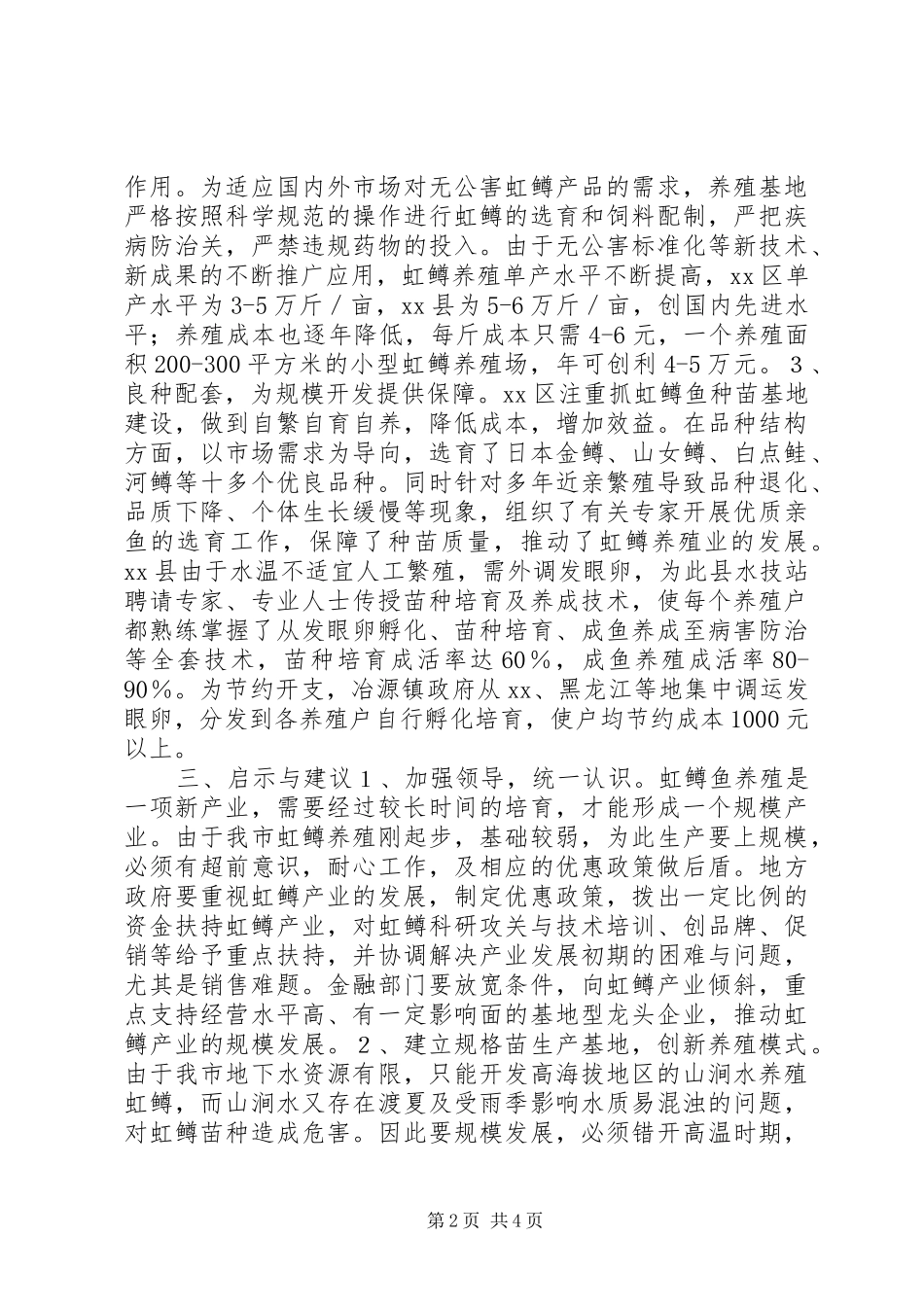 赴学习虹鳟鱼养殖的考察报告_第2页