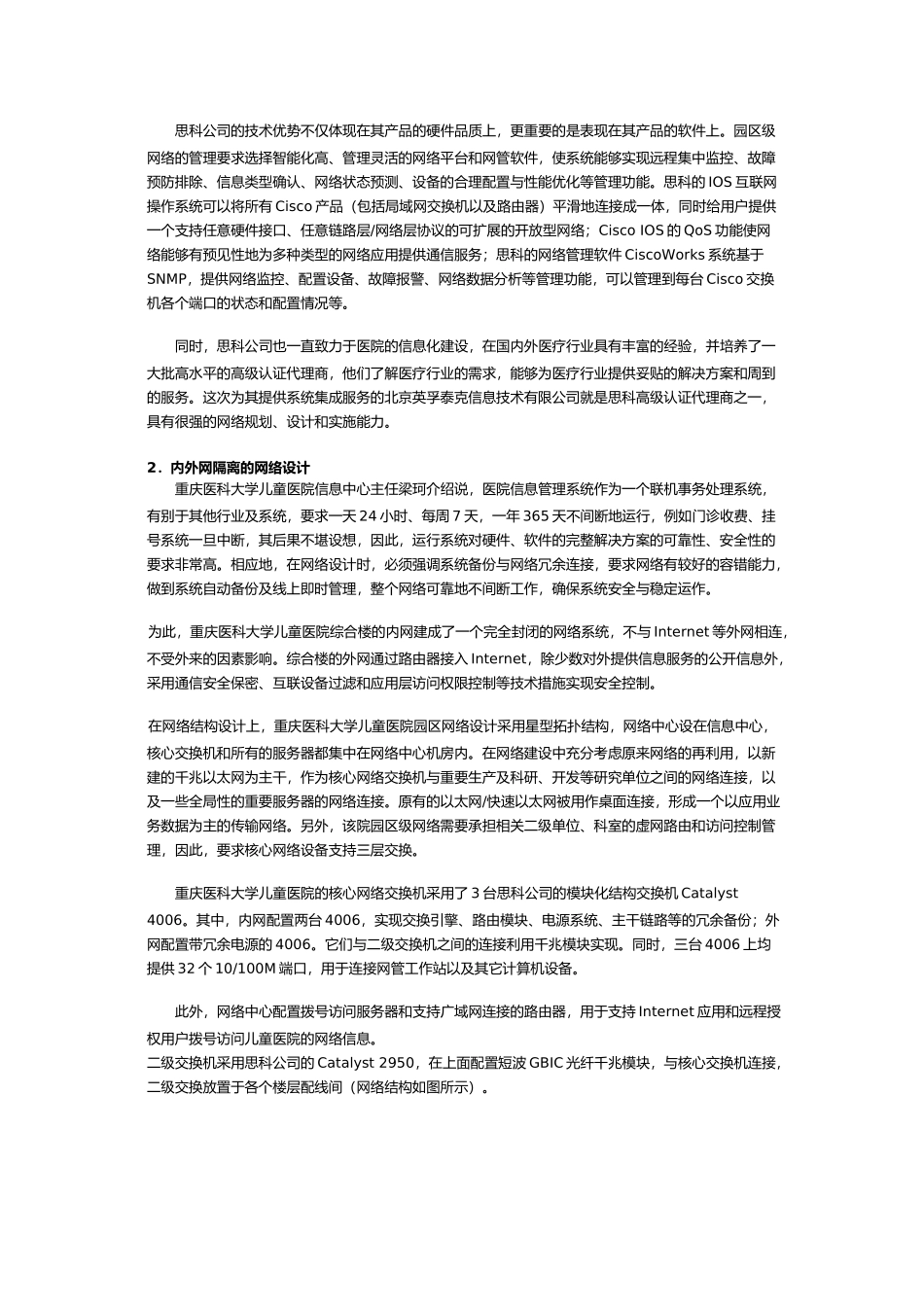 搞好医院信息化网络基建_第2页