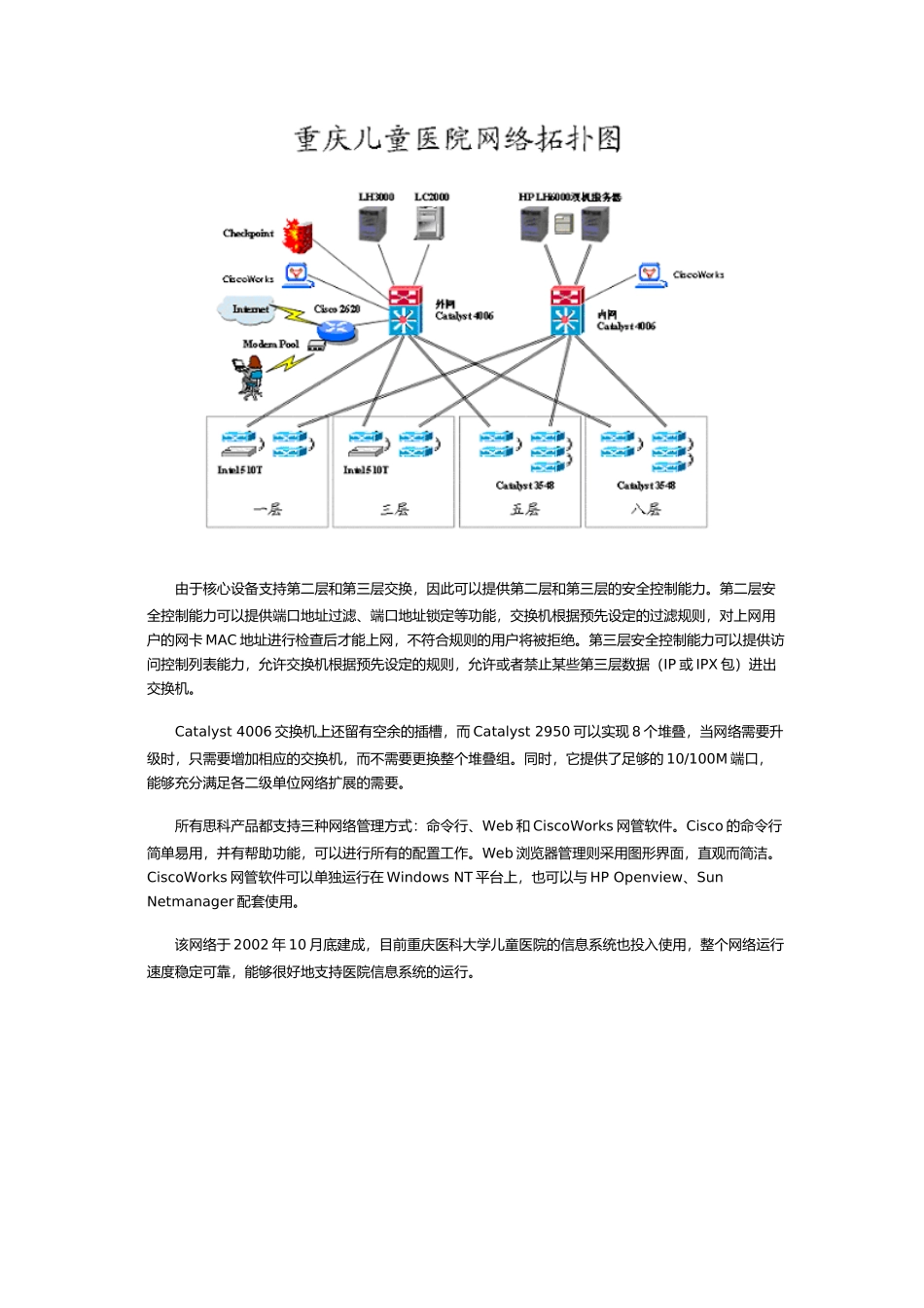 搞好医院信息化网络基建_第3页