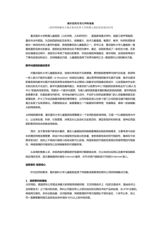搞好医院信息化网络基建