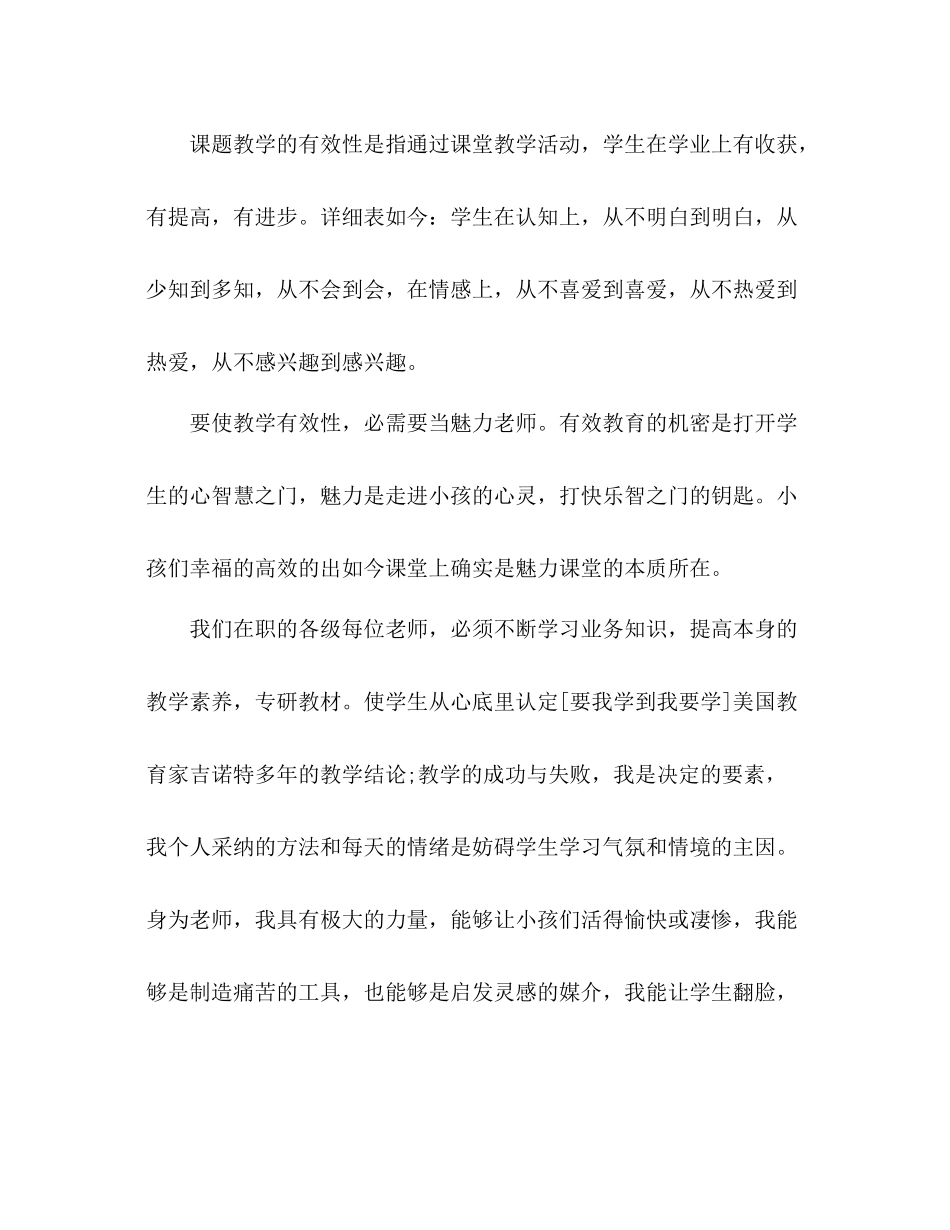 骨干教师培训个人参考总结（通用）_第2页