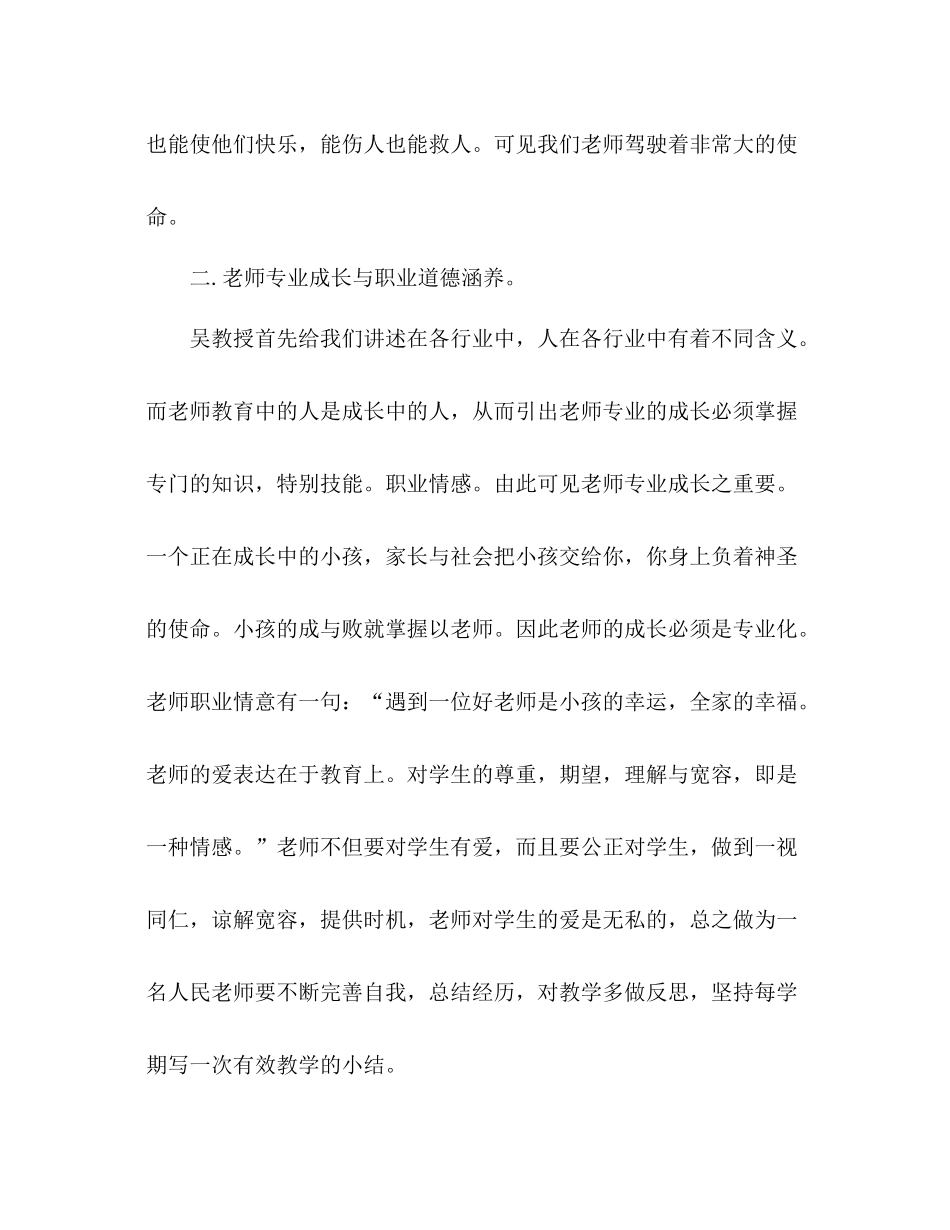 骨干教师培训个人参考总结（通用）_第3页