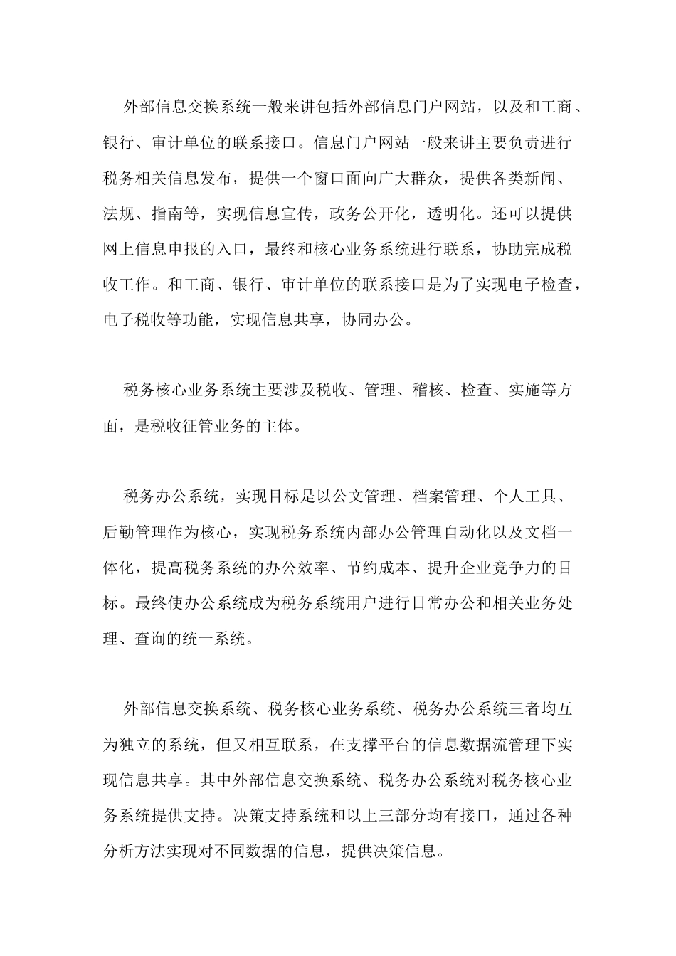 税务行业信息化建设解决方案(1)_第3页