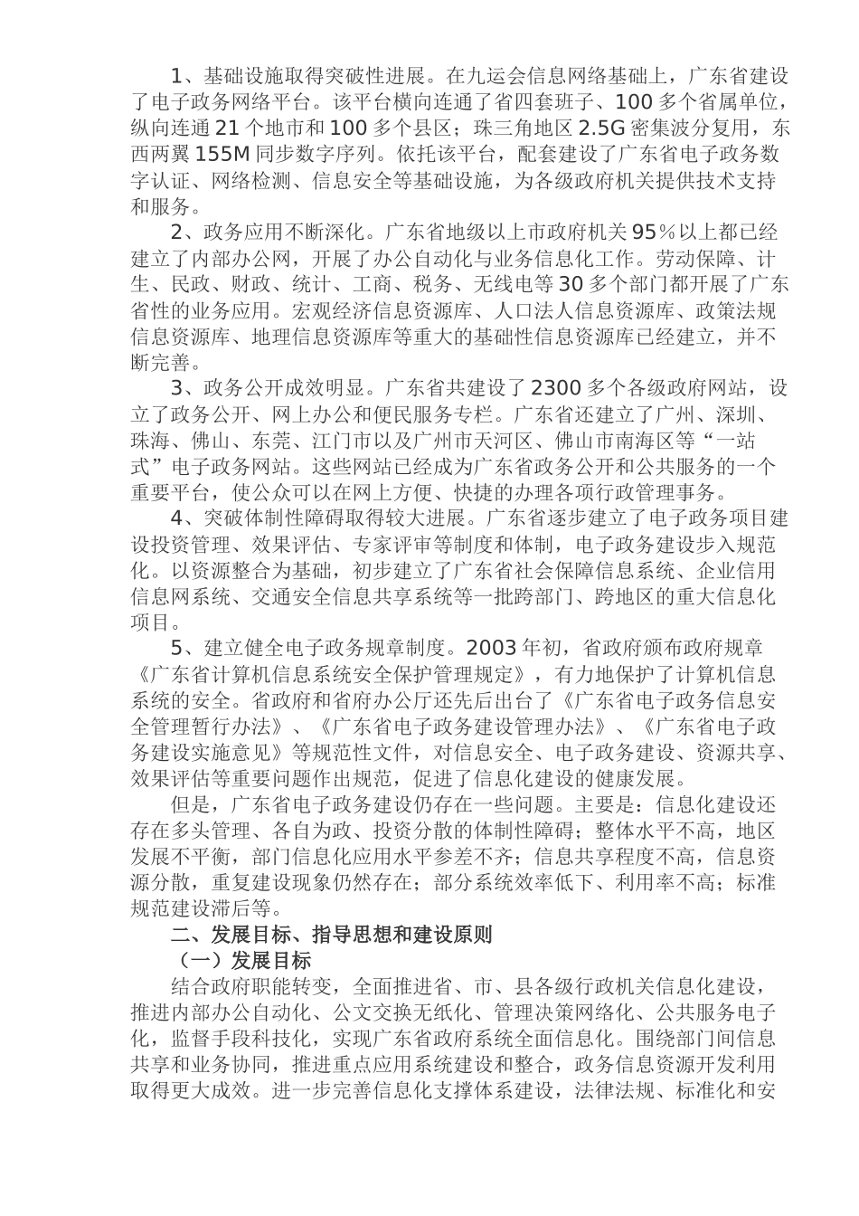 电子政务十一五规划_第2页