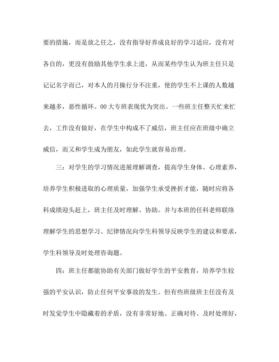 2021年终小学教师工作参考总结范文（通用）_第2页