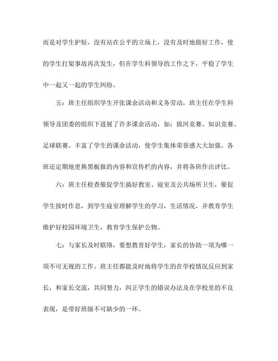 2021年终小学教师工作参考总结范文（通用）_第3页