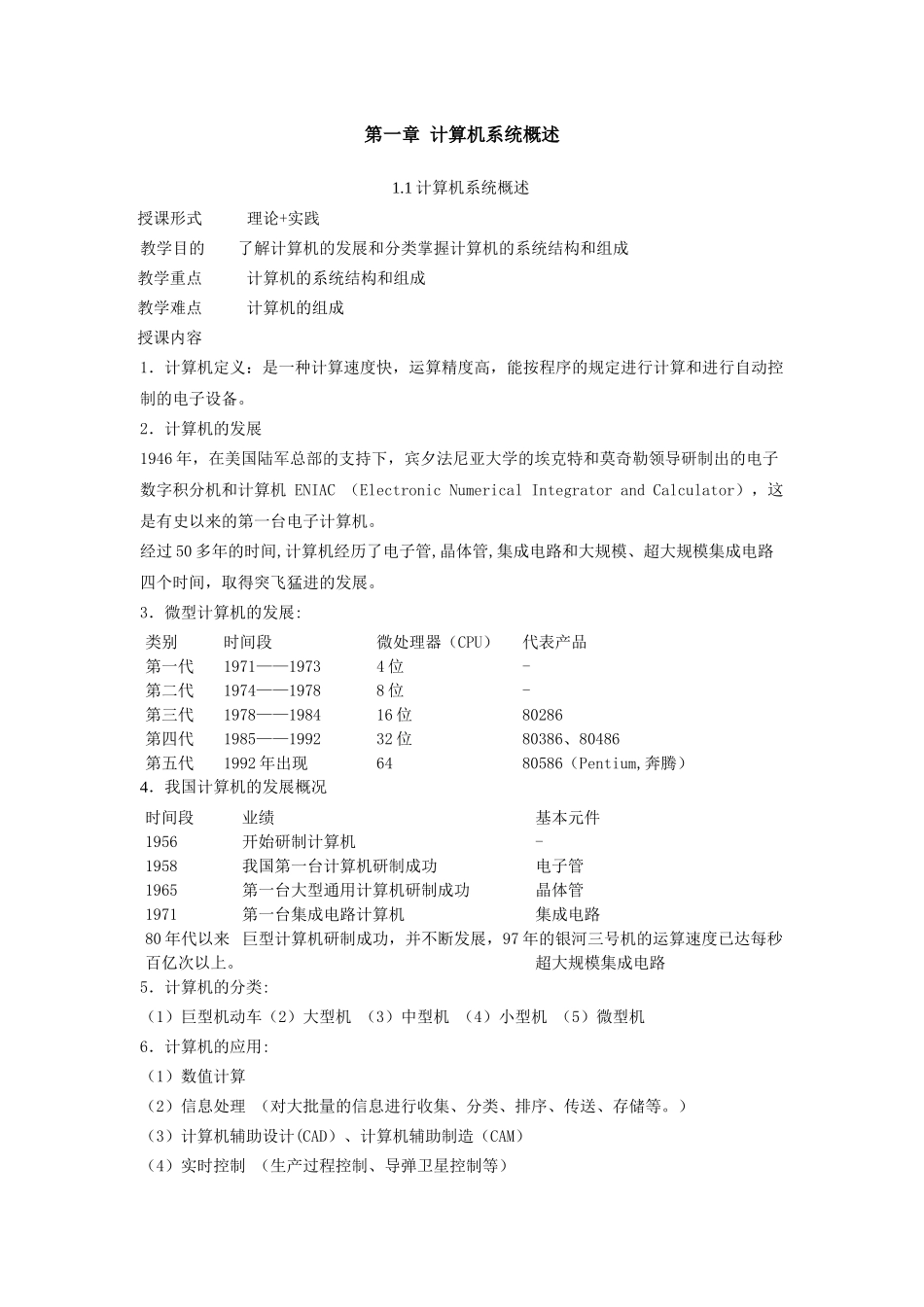 办公自动化教学大纲_第2页