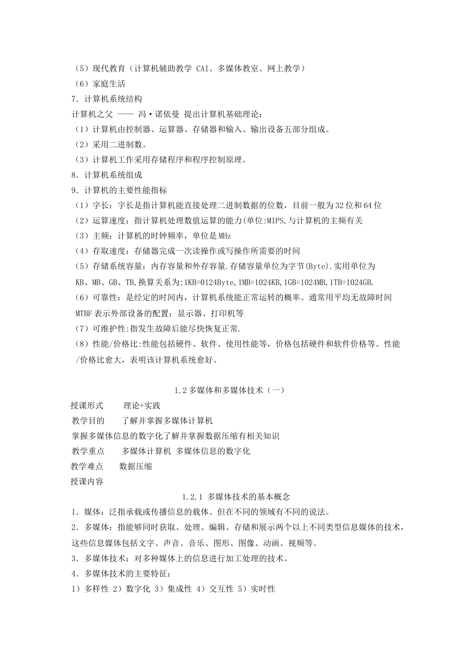 办公自动化教学大纲_第3页