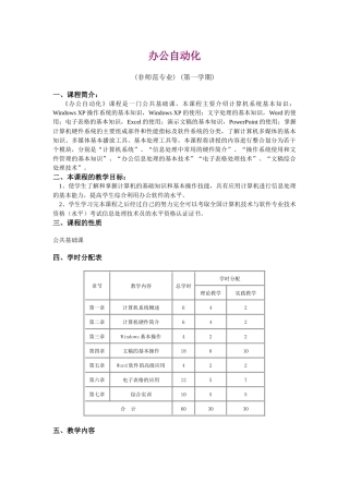 办公自动化教学大纲