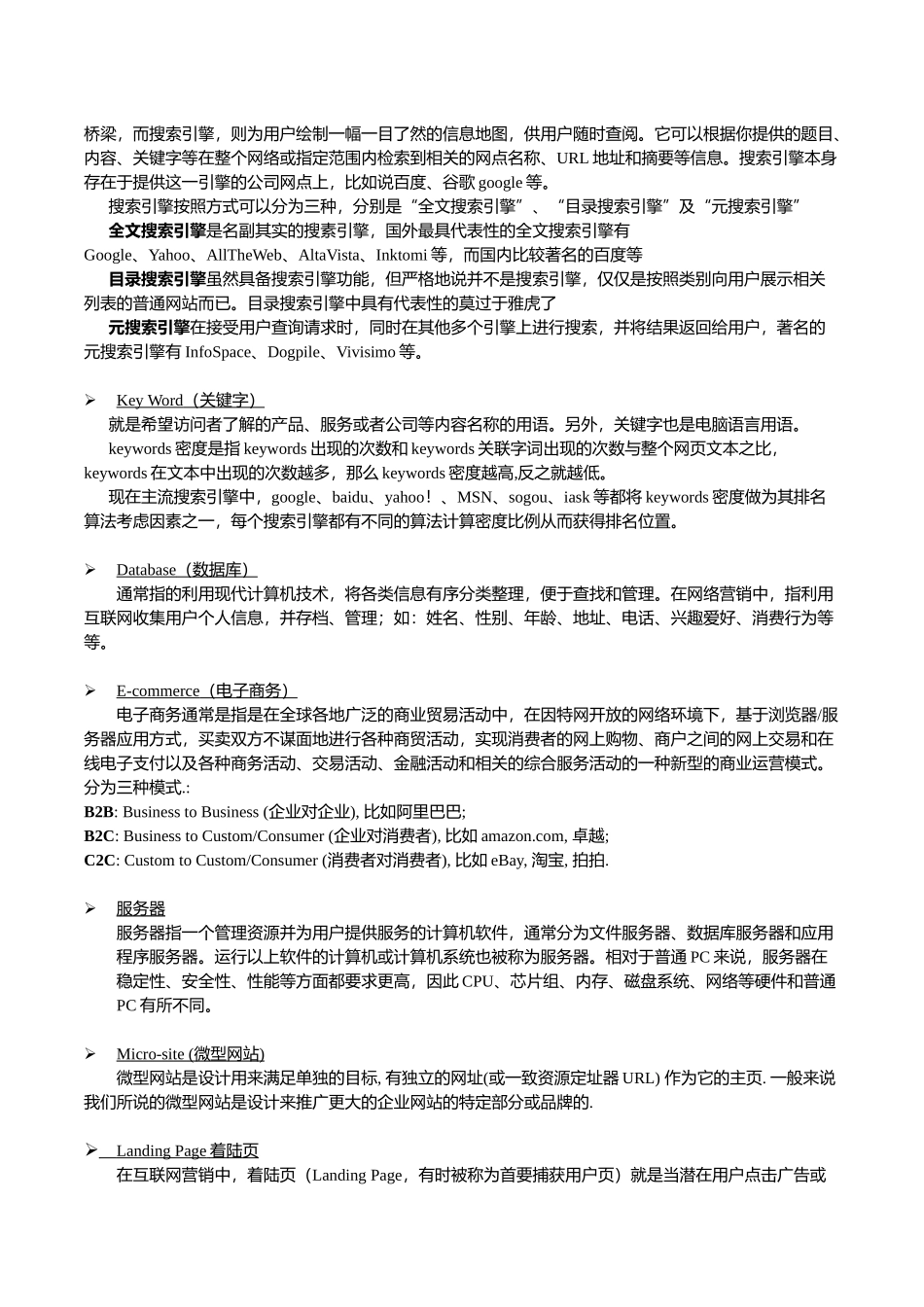 互联网基础知识XXXX0512_第2页