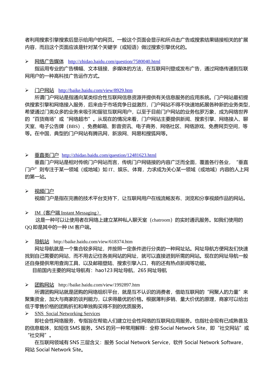 互联网基础知识XXXX0512_第3页