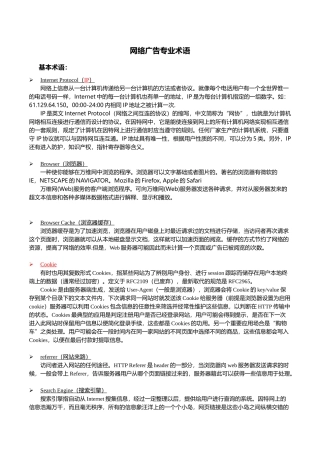 互联网基础知识XXXX0512