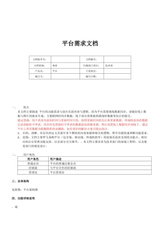XXX电商O2O平台需求文档