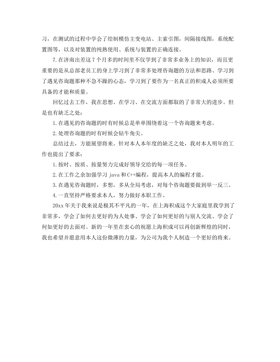 电子公司个人年终工作自我参考总结（通用）_第2页