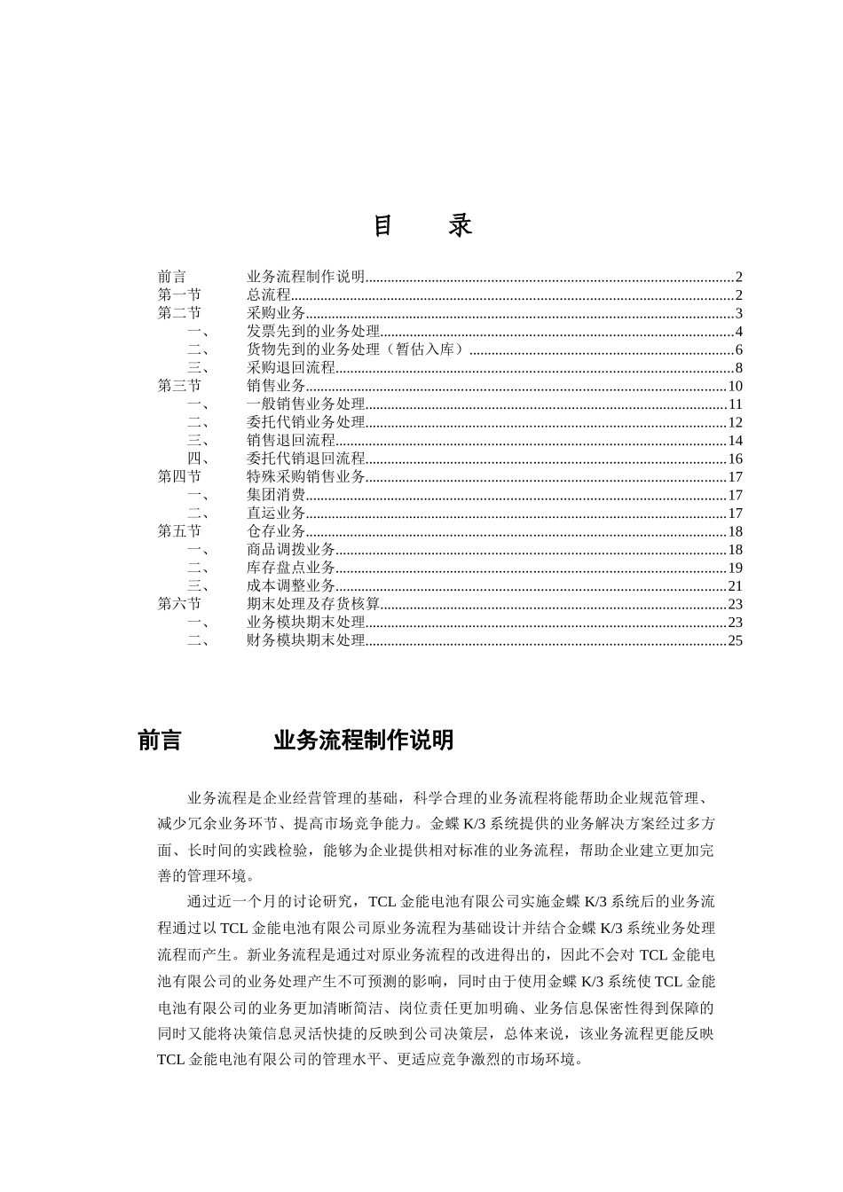 TCL金能电池业务流程(doc 28)_第2页